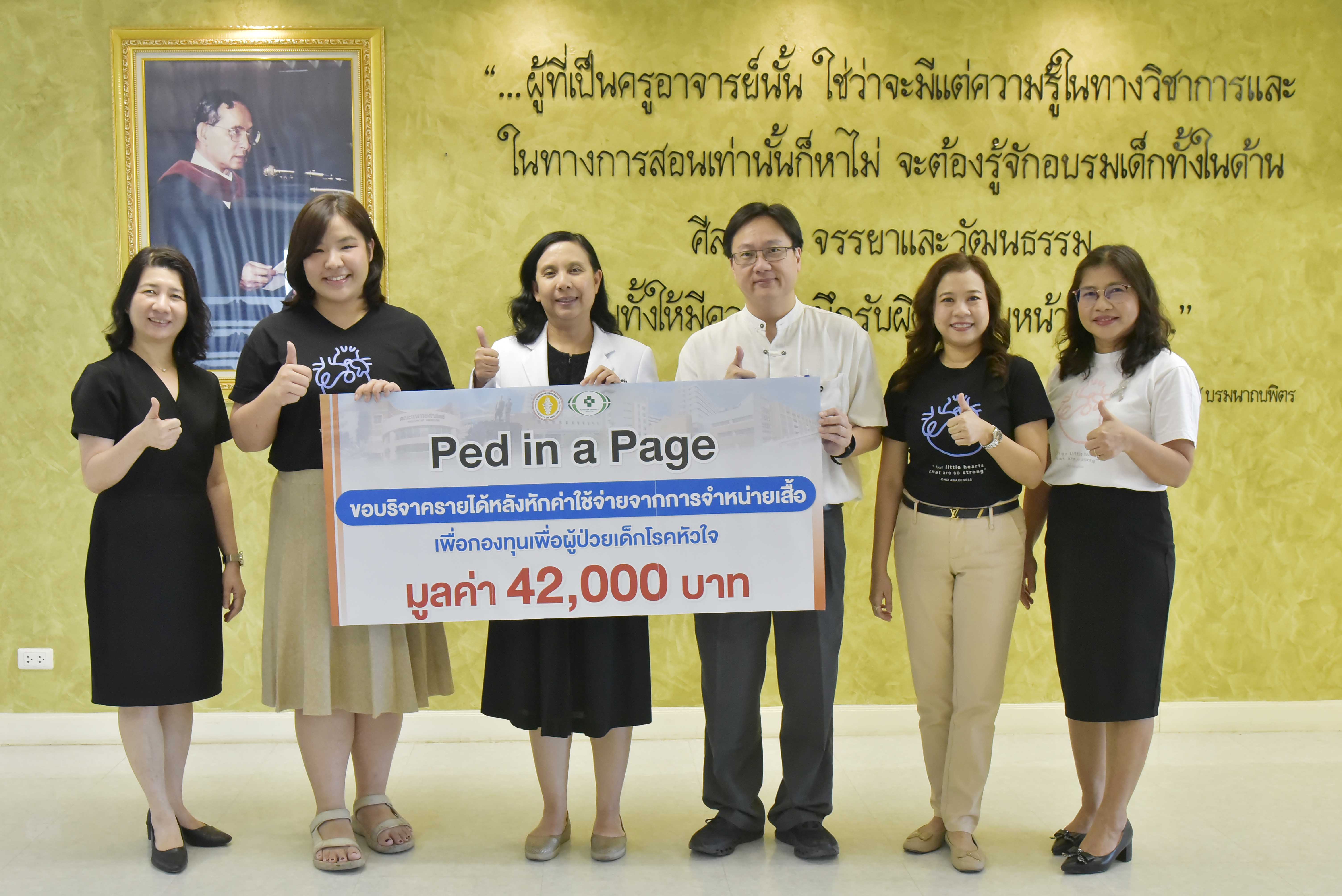 “Ped in a Page” มอบเงิน 42,000 บาท สนับสนุนการรักษาโรคหัวใจเด็ก รพ.มหาวิทยาลัยนเรศวร